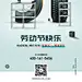 五一，轮胎