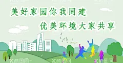 创建美好家园宣传  - 源文件下载【酷图网】广告,创意,海报,创卫,城市