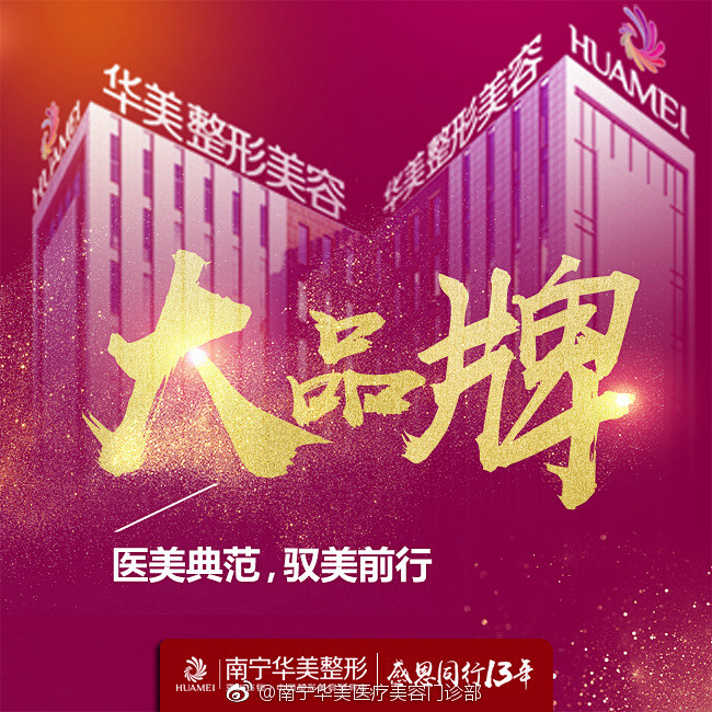 【为什么华美有那么多粉丝？】
这就是专业...