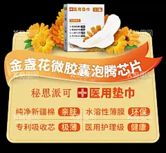 医用垫巾卫生巾超市跳跳卡  - 源文件下载【酷图网】爆炸贴,跳跳卡,设计,广告设计,名片卡片,百货跳跳卡,超市标识,异形卡,海报设计,超市美陈,商品情报卡,商品知识卡,卫生巾,女性用品,护理,医用,垫巾,金盏花,私密用品