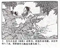 励志连环画名人是如何成功炼成的——《古人勤学的故事》（上册）_爱尚
