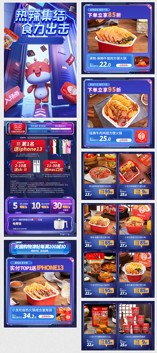 2021小龙坎食品双11页面分享网页电商...