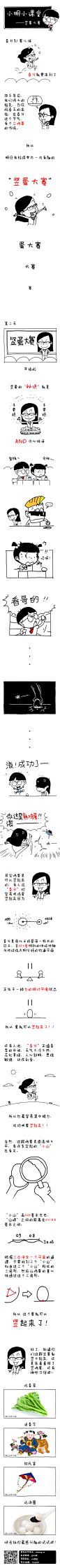 【小明小课堂】我把秋裤一脱，春姑娘就来了！#竖蛋# #春分# #小明# #漫画# #逗比# #搞笑# #小明同学# #小明滚出去# #老师# #校园# #幽默#