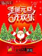 圣诞元旦 圣诞 元旦 圣诞节展板 圣诞节海报 圣诞节模板 圣诞展板 圣诞海报 #PSD##PSD模板# ★★★★★ http://www.sucaifengbao.com/psd/jieri/
