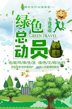 全国节能宣传周全国低碳日