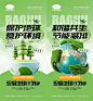 绿色世界地球日生态环保保护环境创意朋友圈宣传海报PSD素材模板-淘宝网