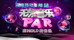 中国移动我的音乐PSD分层海报3D人物|彩色泡泡|璀璨海报|动感音乐|中国移动广告图片素材|中国风背景图片素材|中国移动3G图片素材|中国移动通信图片
