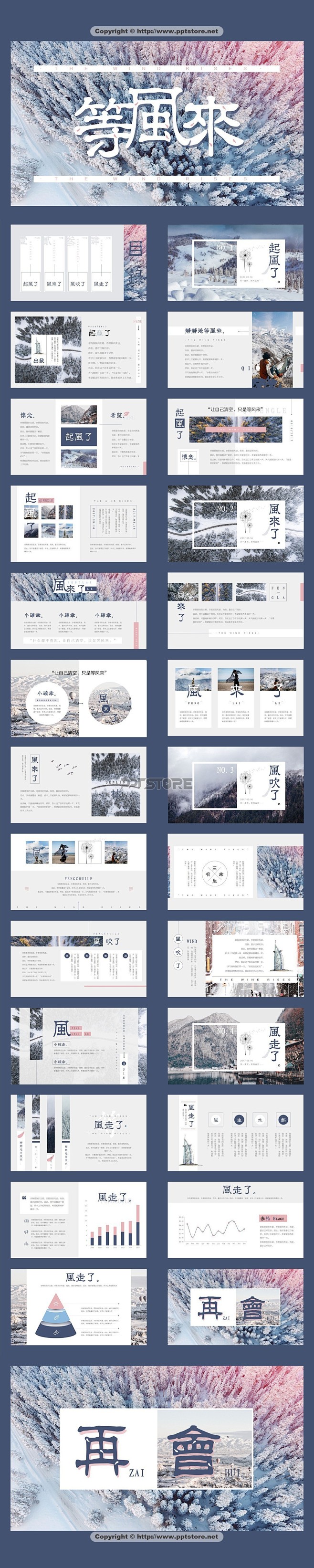 【【引·等风来】性冷淡风文艺模板PPT模...