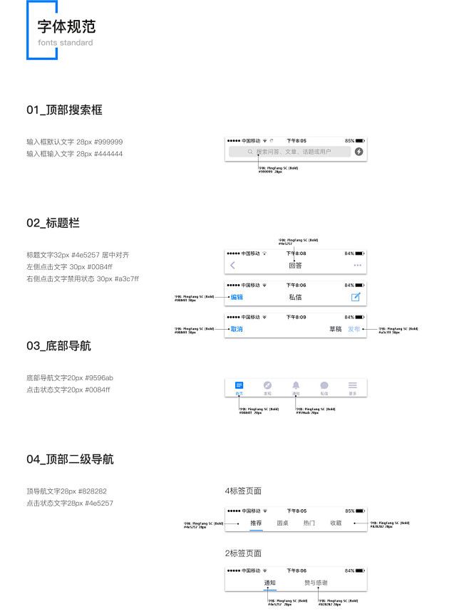 知乎-设计规范