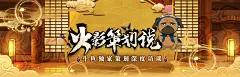 火影木叶电视台直播_火影忍者直播_斗鱼直播
