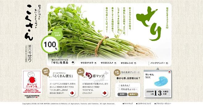 日本风格赏析 | 互联网全品牌网站建设及...