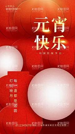 元宵快乐  - 源文件下载【酷图网】元宵节,元宵,2023元宵,闹元宵,兔年元宵,元宵节促销,元宵节宣传,元宵布置,元宵快乐,元宵节灯会,元宵佳节,元宵灯会,猜灯谜,元宵节海报,欢度元宵,元宵花灯,元宵节快乐,元宵晚会,元宵节背景,春节联欢晚会,元宵节舞台,元宵节广告,元宵节元素,迎新晚会,元宵节门楼,2023元宵节,兔年元宵节,