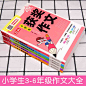 小学生作文 开心作文 课外阅读材料书籍 小学生 作文 满分作文 分类作文 3-6年级小学生作文书-tmall.com天猫