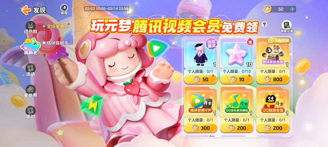 元梦之星 樗樗一截图20240224