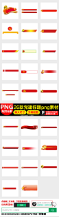 红色党政党建边框标题框标题栏背景PNG素材