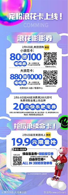 商业促销活动长图海报-源文件-志设网-zs9.com
