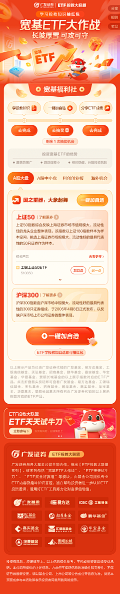 黄智鹏V采集到APP活动页