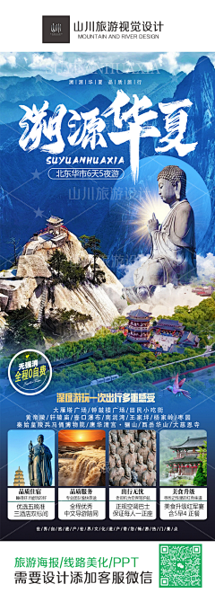山川旅游设计工作室采集到旅游海报设计作品