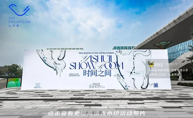艺树集 2024SS 联合订货会，更多高...