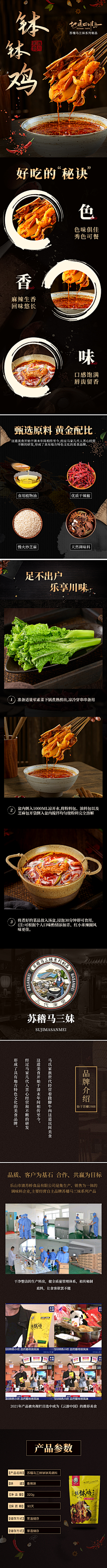 18yu采集到食品详情页