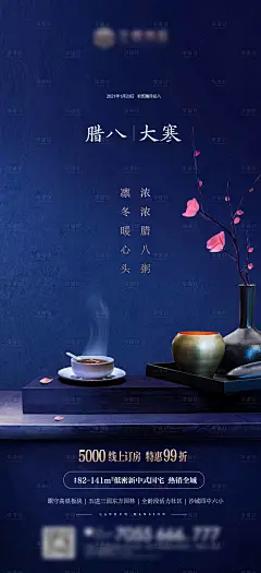 大寒腊八海报-设计素材-shejisc.cn