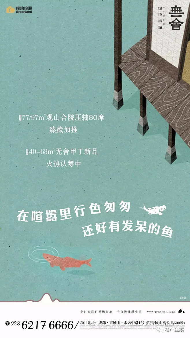 绿地·无舍青城推广作品合集 : 绿地首个...