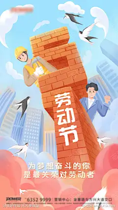 51劳动节致敬祝福创意插画手机海报-源文件下载