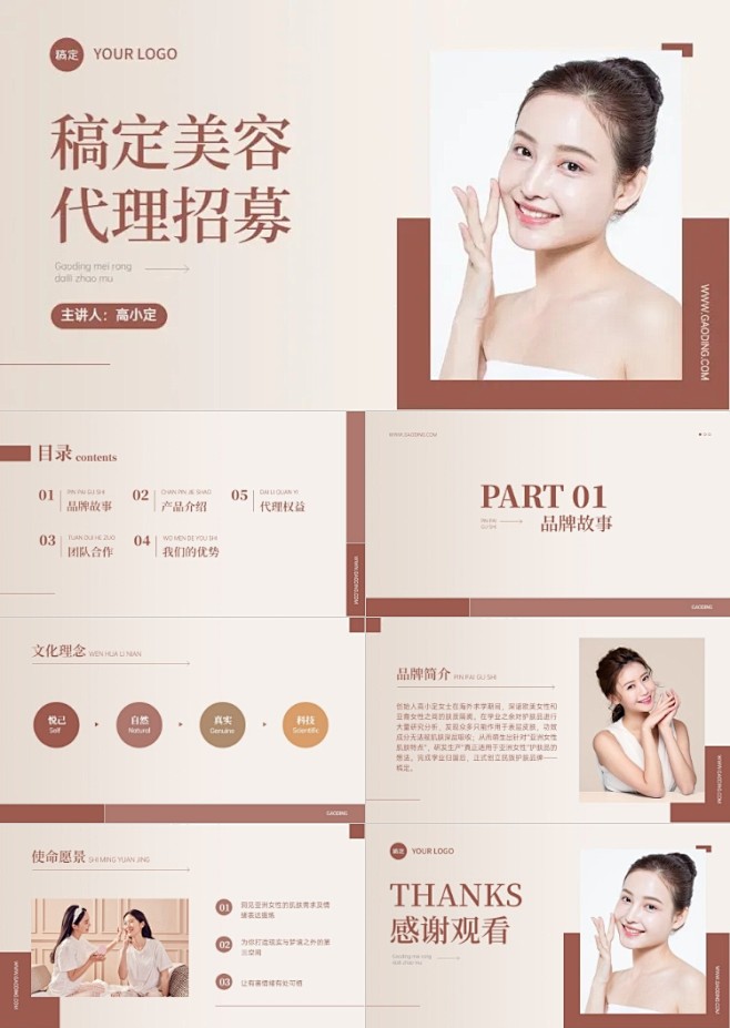 美妆微商代理招募品牌路演宣传商业计划书P...