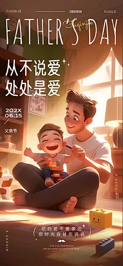 父亲节节日祝福故事感温馨感全屏竖版海报AIGC