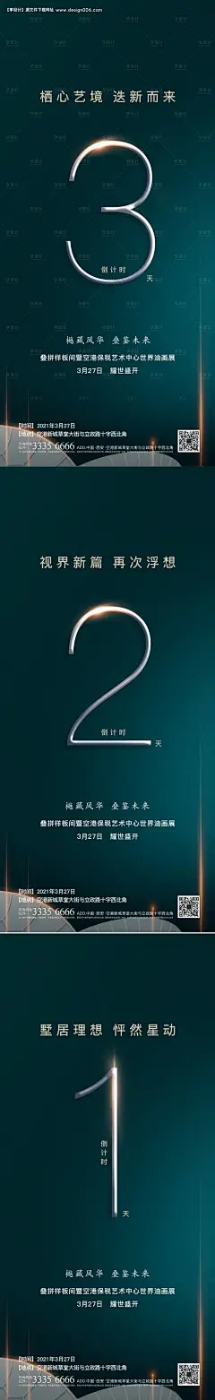 源文件下载【油画展开展倒计时系列海报】编号：20210826104911795