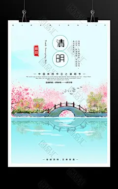 清明节海报模板