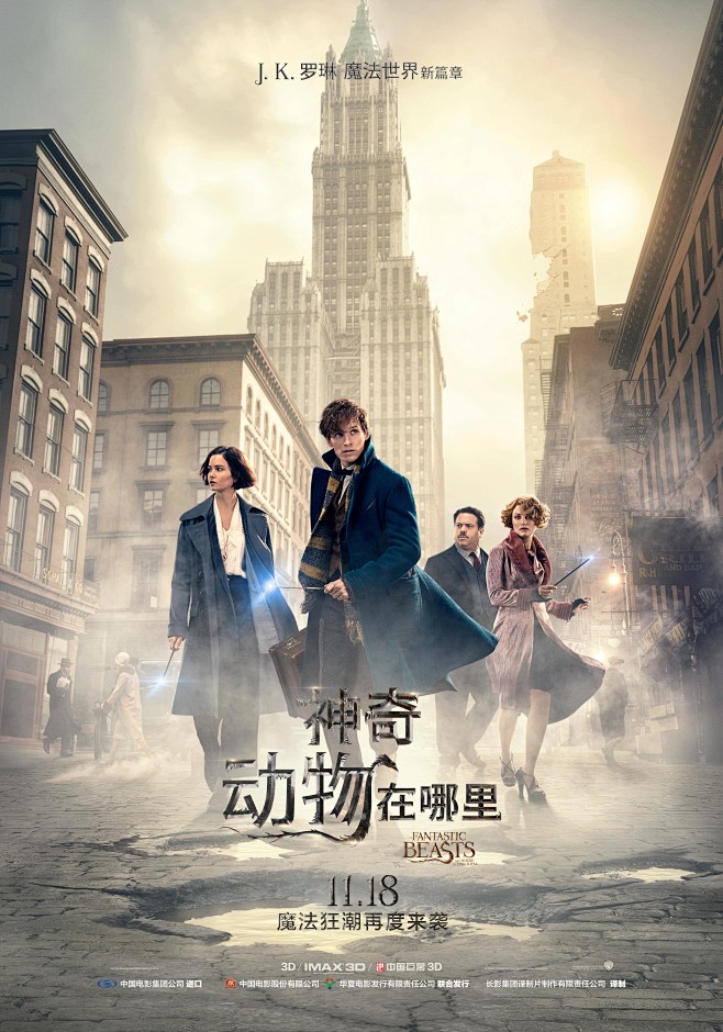 《神奇动物在哪里》 电影海报设计  电影...