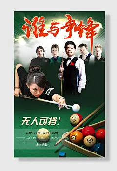 绿色台球厅运动海报