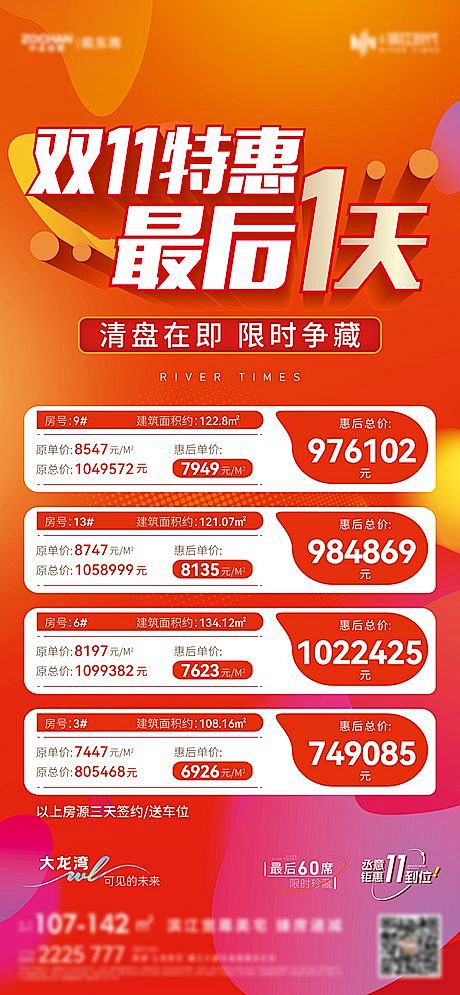 【仙图网】海报 房地产 特价房 双十一 ...