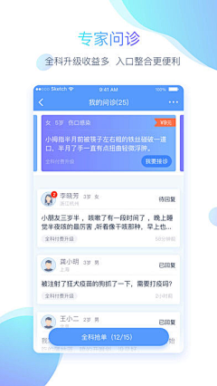 北林采集到app-医疗类