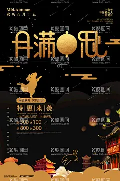 中秋  - 源文件下载【酷图网】中秋,中秋节,中秋海报,中秋节海报,中秋背景,中秋晚会,中秋贺卡,中秋展板,月满中秋,中秋佳节,欢度中秋,中秋促销,中秋情,中秋礼,中秋广告,中秋素材,中秋展架,中秋单页,中秋易拉宝,中秋活动,中秋宣传单,中秋节单页,中秋dm,中秋主题,淘宝中秋,中秋淘宝,中秋传单,中秋吊旗,中秋设计