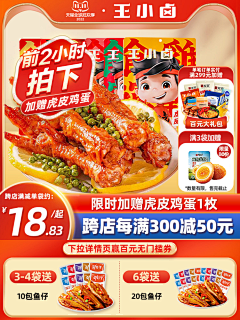 奇思妙想~采集到Z主图直通车-食品