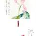 【第一一四期·久而后成草木者】曾经读过一句诗，是这样的「台榭如富贵，时至则有；草木知名节，久而后成」。意思是说亭台转瞬即有，而乔木参天、花草葱茏，却要待以时日，最终才可以浑然天成。我们沉湎于日常却疏忽了自然草木给予的触动，一年四季，它们都如此美丽。