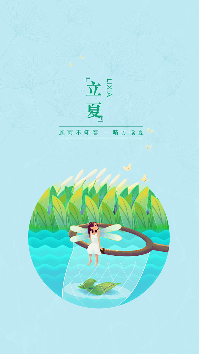 立夏—二十四节气