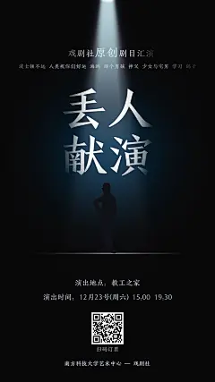 戏剧社海报