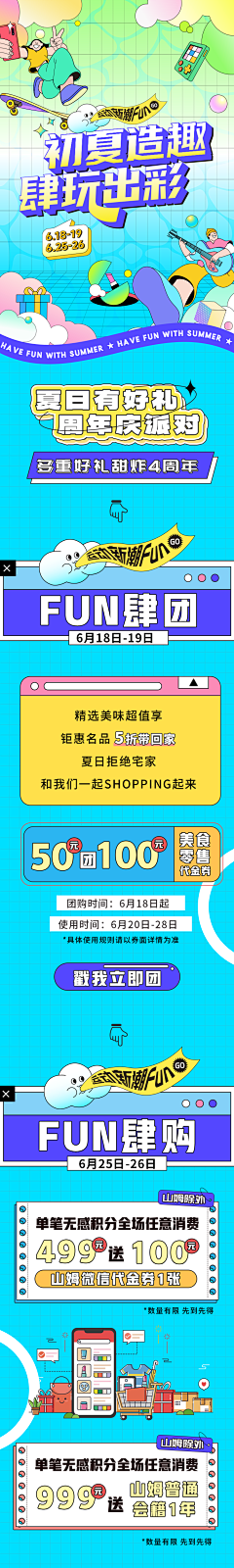 鼓捣摸你采集到活动长图