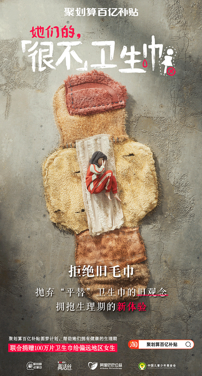 聚划算卫生巾视觉海报3 ZK作者：二立方