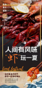 虾玩一夏美食海报-源文件