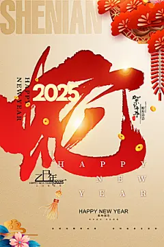 蛇年海报展板会议年会签到处