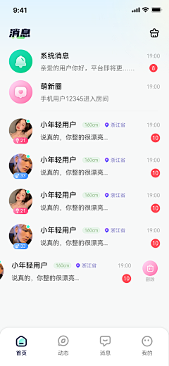 设计界-小杨哥采集到APP(消息/好友/家族/粉丝用户/通讯录列表/守护等页面)