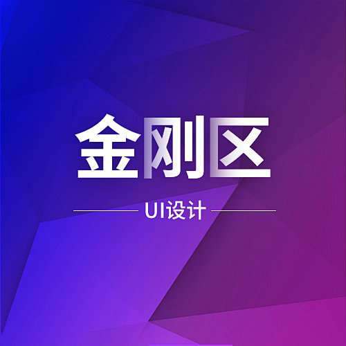 金刚区