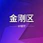 金刚区