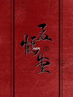 孟鹤堂❤️壁纸篇 收下这波仙气十足的壁纸， 从周一到周末， 每一天都是你最甜的孟小仙儿 : 孟鹤堂❤️壁纸篇 收下这波仙气十足的壁纸， 从周一到周末， 每一天都是你最甜的孟小仙儿 糖糖真的神仙颜