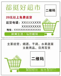 超市名片  - 源文件下载【酷图网】超市,名片,烟酒,日用百货,文教用品