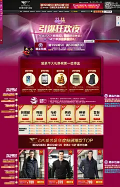 双十一店铺首页-七匹狼立淘专卖店- 天猫Tmall.com淘宝天猫大促销 双十一 双11 双12 双十二 专题首页设计 活动页 节目庆典节庆首页设计 促销海报 电商设计 新思宏创 a-zx.com